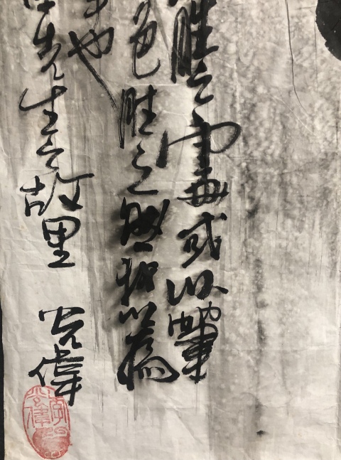 古玩字畫已故名家洪志存、李光偉收藏級精品拍賣,當前價格888元