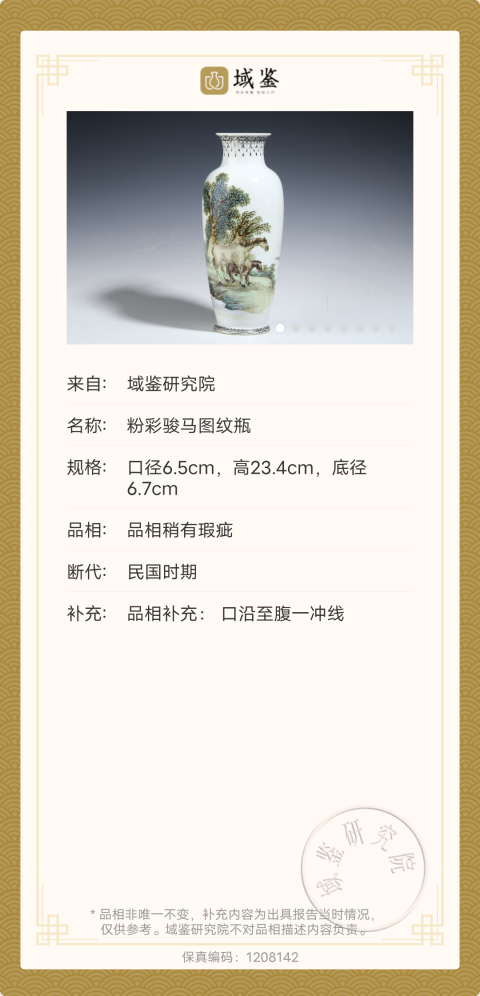 古玩陶瓷民國粉彩林蔭雙駿觀音瓶拍賣,當前價格3888元