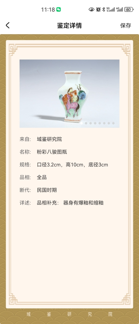 古玩陶瓷一把抓粉彩八駿馬圖四方瓶拍賣，當前價格1650元