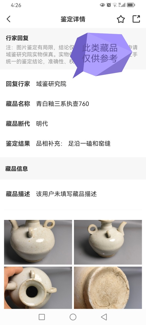 古玩陶瓷明代.青白釉三系執壺980拍賣,當前價格980元