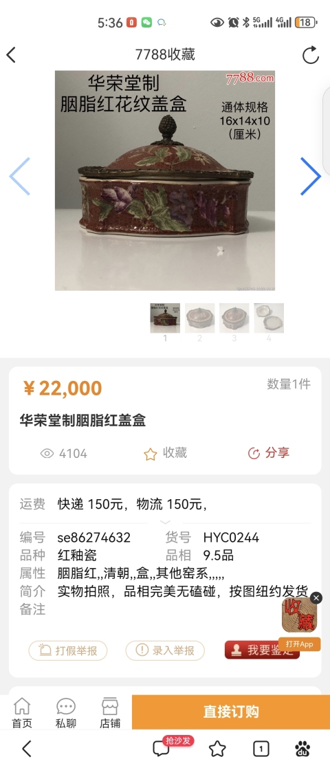 古玩陶瓷民國官窯款華榮堂製廣彩花卉紋蓋鍋拍賣，當前價格880元