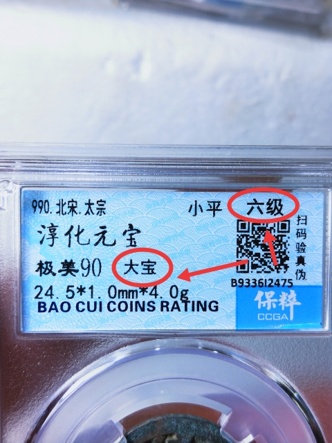 古玩錢幣淳化元寶{大寶}{六級}拍賣,當前價格1189元