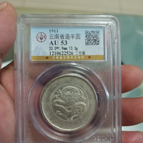 古玩錢幣云南省造光緒元寶拍賣,當(dāng)前價(jià)格0元