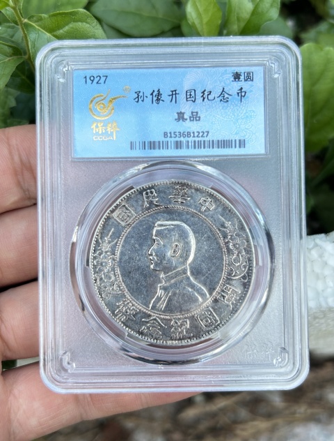 古玩錢幣孫中山像壹圓拍賣，當前價格988元