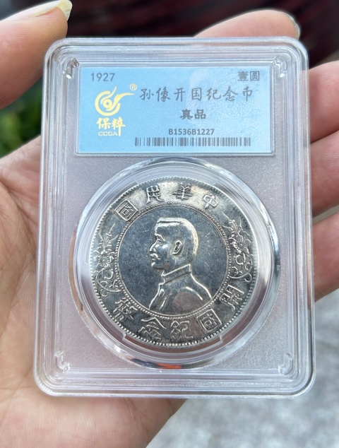 古玩錢幣孫中山像壹圓拍賣，當前價格988元