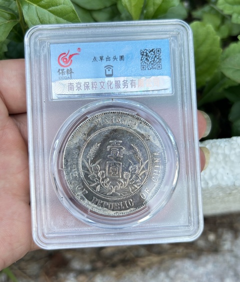 古玩錢幣孫中山像壹圓拍賣，當前價格988元