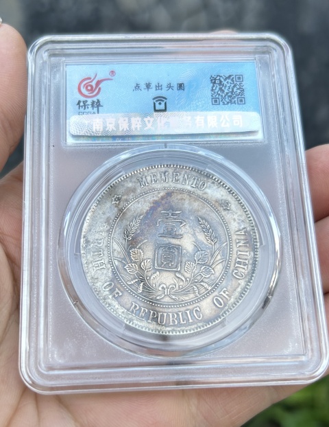 古玩錢幣孫中山像壹圓拍賣，當前價格988元