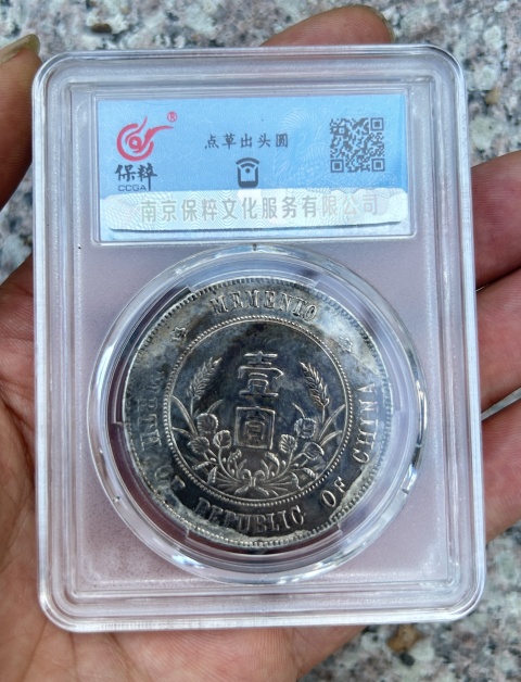 古玩錢幣孫中山像壹圓拍賣，當前價格988元