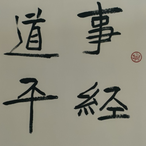 古玩字畫蘭亭獎獲得者湯德勝款魏碑書法斗方拍賣,當前價格60元