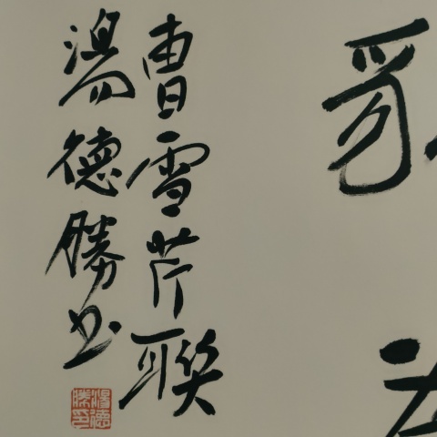 古玩字畫蘭亭獎獲得者湯德勝款書法斗方拍賣，當前價格100元