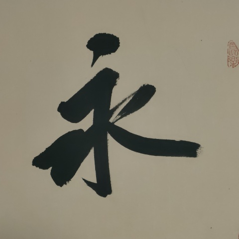 古玩字畫中書協楊學堂書法拍賣,當前價格60元