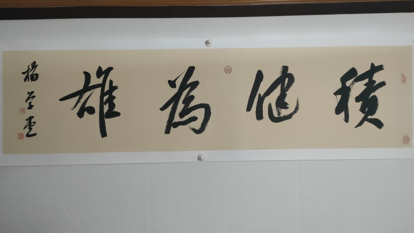 古玩字畫中書協楊學堂書法作品拍賣，當前價格180元