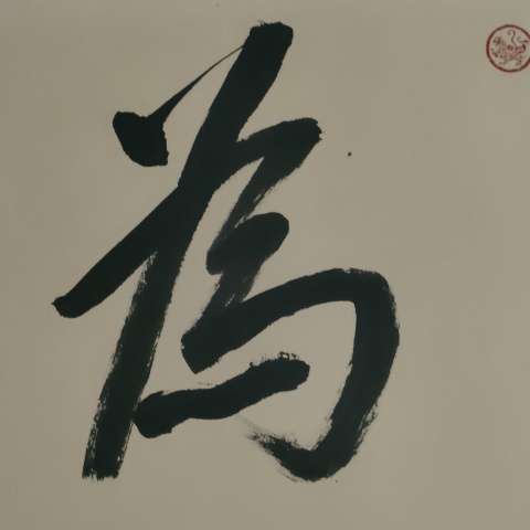 古玩字畫中書協楊學堂書法作品拍賣，當前價格180元