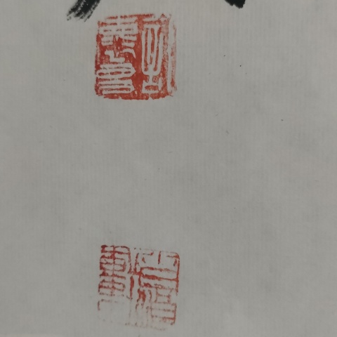 古玩字畫中書協計懷友行書作品拍賣,當前價格100元