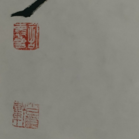 古玩字畫中書協計懷友款行書拍賣，當前價格100元