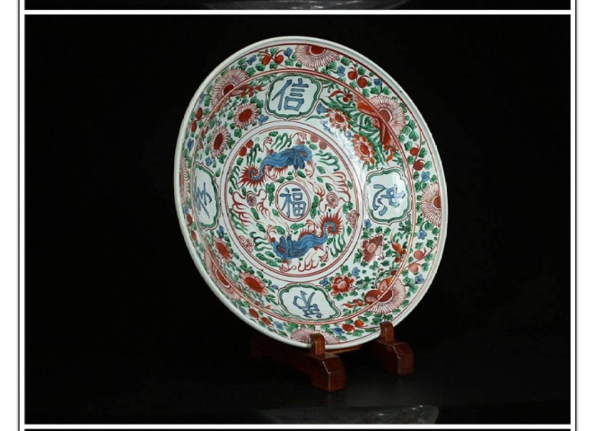 古玩陶瓷明代·漳州窯五彩夔龍紋吉語盤拍賣，當(dāng)前價格16800元
