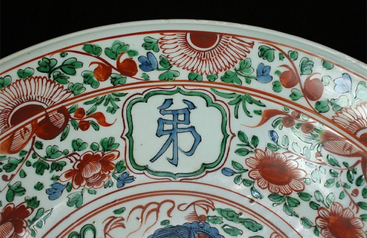 古玩陶瓷明代·漳州窯五彩夔龍紋吉語盤拍賣，當(dāng)前價格16800元