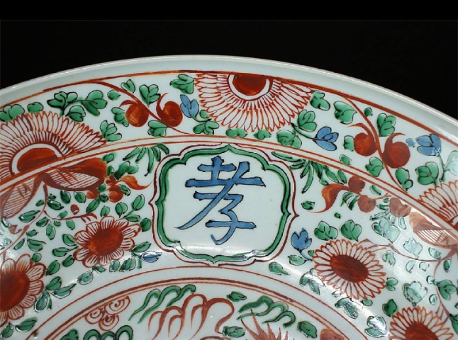 古玩陶瓷明代·漳州窯五彩夔龍紋吉語盤拍賣，當(dāng)前價格16800元