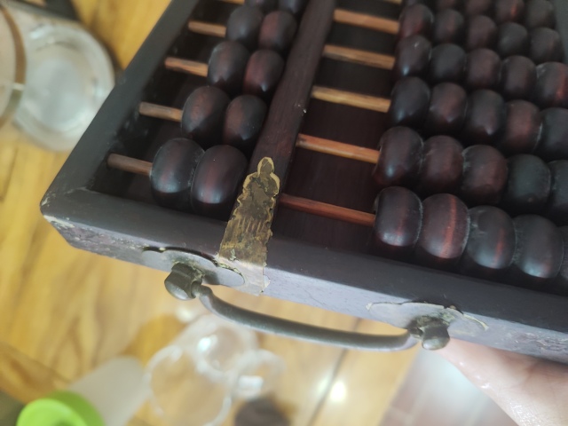 古玩雜項算盤拍賣，當前價格1500元