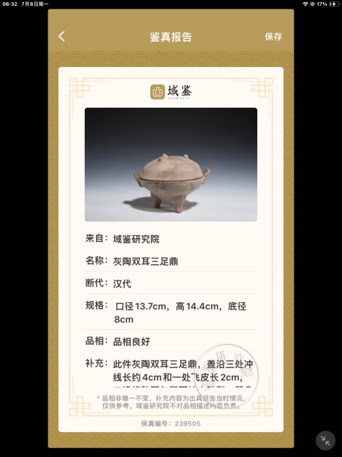 古玩陶瓷漢·灰陶雙耳三足鼎.域鑒保真拍賣，當前價格1600元