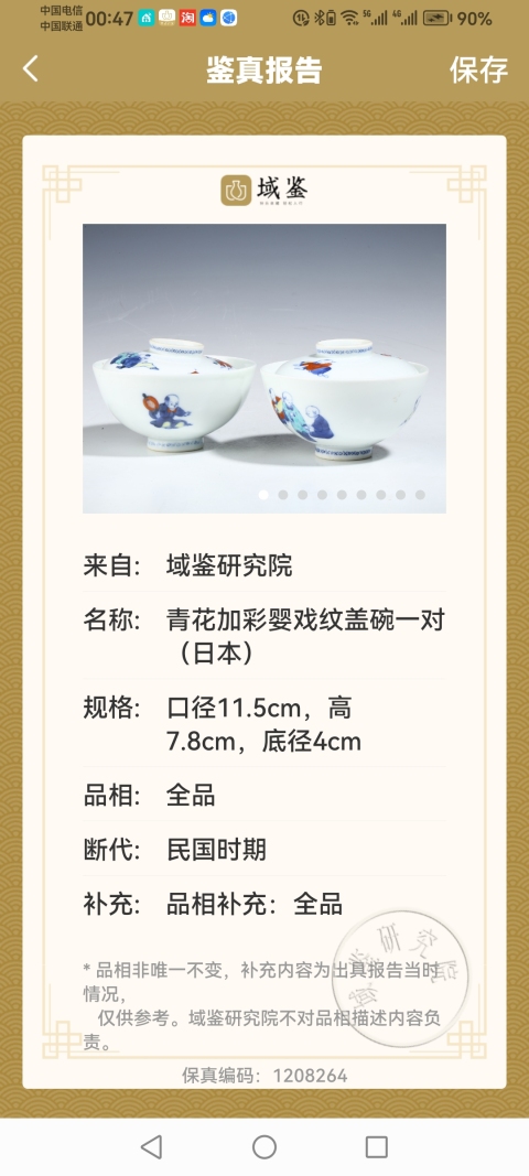 古玩陶瓷保真一對 斗彩嬰戲圖蓋碗拍賣，當前價格5680元