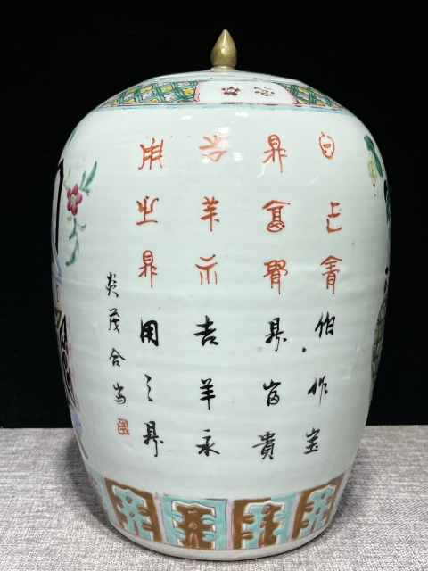 古玩陶瓷硬粉彩博古詩文大冬瓜罐拍賣，當前價格2900元