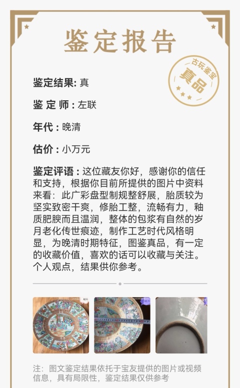 古玩陶瓷晚清廣彩人物故事紋超大盤(平臺實物鑒定)拍賣,當前價格11800元