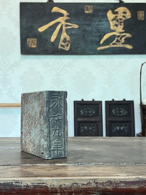 古玩陶瓷永和九年文字漢磚拍賣,當前價格1800元