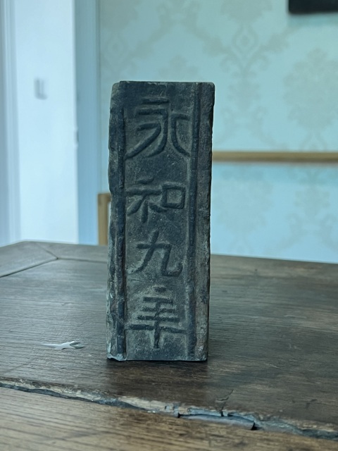 古玩陶瓷永和九年文字漢磚拍賣,當前價格1800元