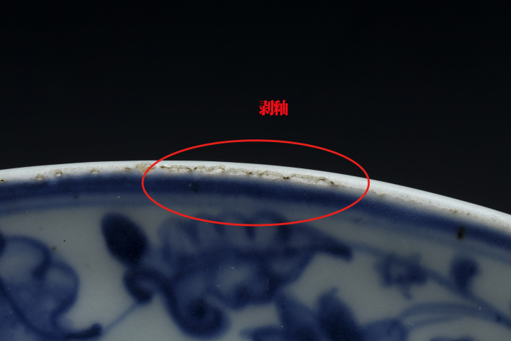 古玩陶瓷明中·青花花卉紋盤拍賣，當前價格23800元