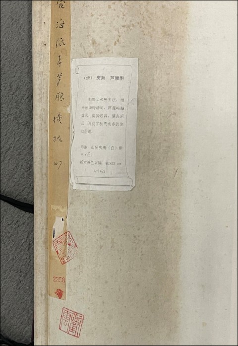 古玩字畫清代邊壽民弟子慶海蘆雁圖拍賣，當前價格46880元