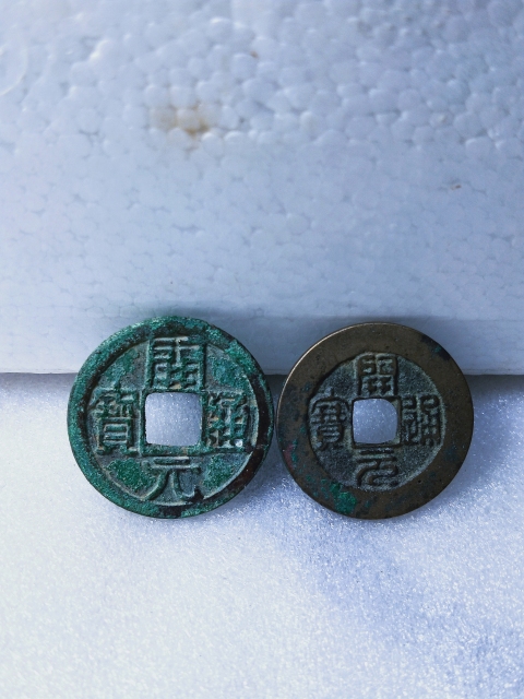 古玩錢幣開元通寶{一對}拍賣,當前價格286元