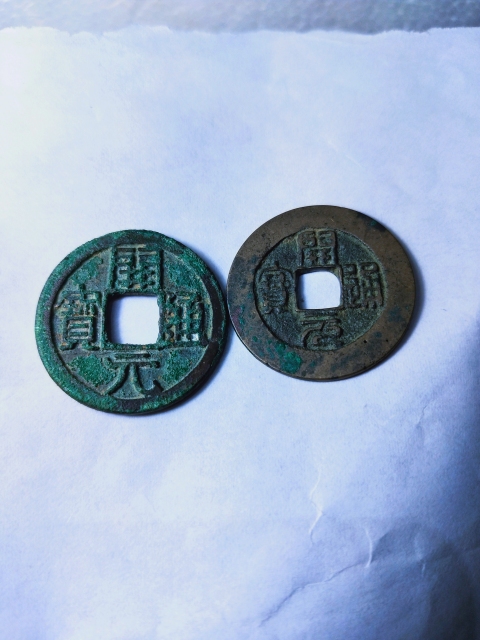 古玩錢幣開元通寶{一對}拍賣,當前價格286元