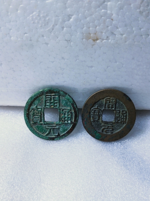 古玩錢幣開元通寶{一對}拍賣,當前價格286元