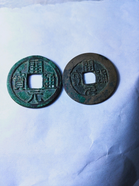 古玩錢幣開元通寶{一對}拍賣,當前價格286元
