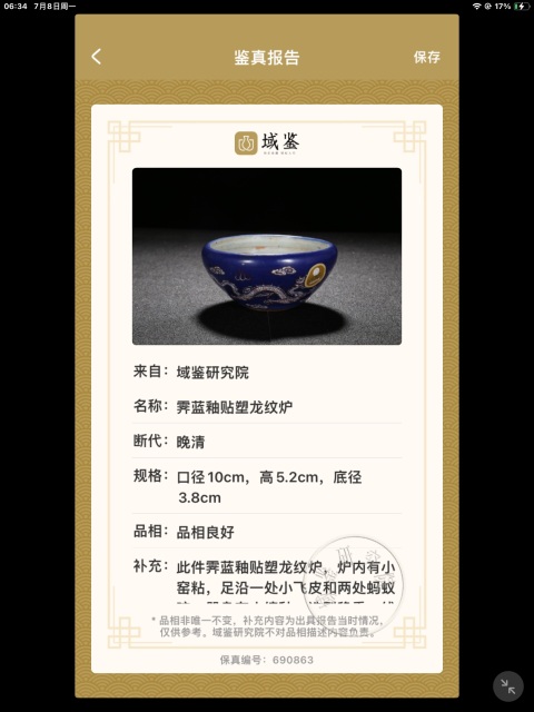 古玩陶瓷霽藍釉粉彩趕珠龍紋香爐拍賣，當前價格3600元