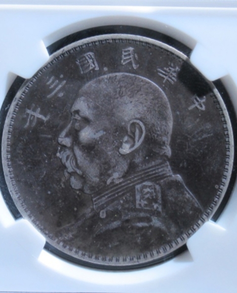 古玩錢幣袁像壹圓拍賣,當前價格4680元