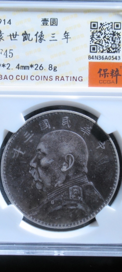 古玩錢幣袁像壹圓拍賣,當前價格4680元