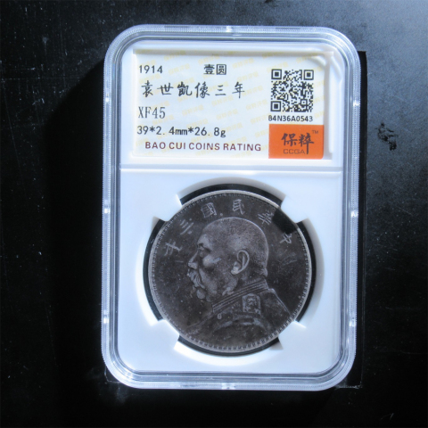 古玩錢幣袁像壹圓拍賣,當前價格4680元