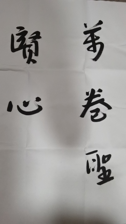 古玩字畫平凹款行書橫幅拍賣,當前價格999元