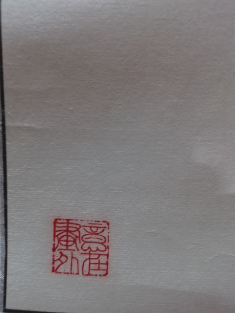 古玩字畫中國工藝美術家協會會員河南名家郭建新萬事如意拍賣,當前價格299元