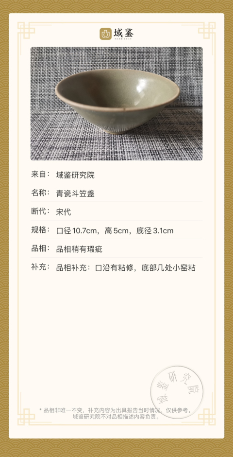 古玩陶瓷耀州青瓷斗笠盞拍賣，當(dāng)前價(jià)格2400元