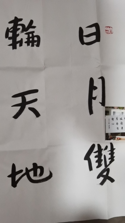 古玩字畫平凹款行書橫幅拍賣,當前價格999元
