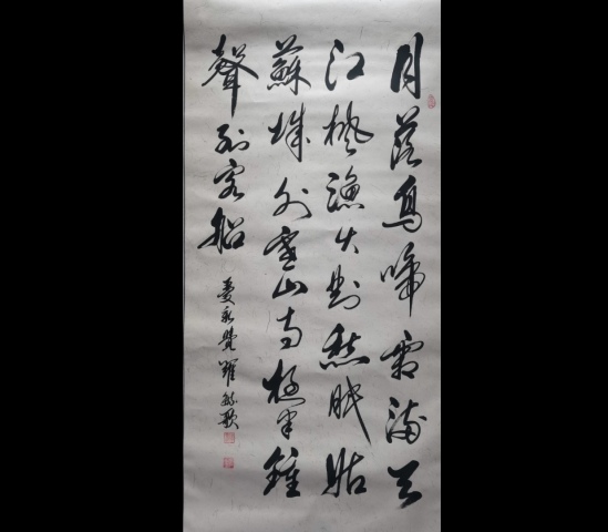 古玩字畫皇家書法家北京書協會員愛新覺羅毓歌書法楓橋夜泊拍賣,當前價格899元