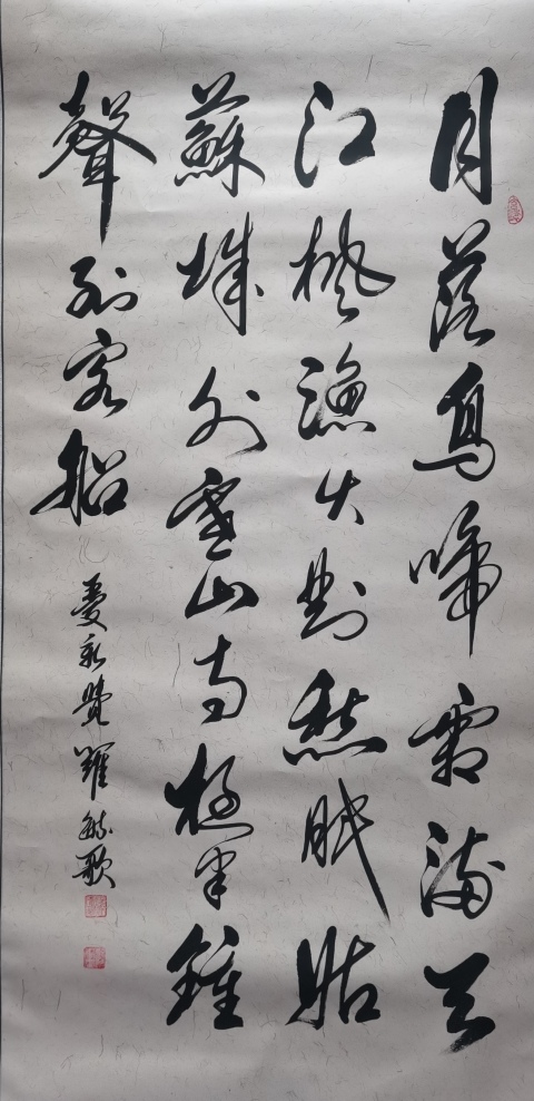 古玩字畫皇家書法家北京書協會員愛新覺羅毓歌書法楓橋夜泊拍賣,當前價格899元