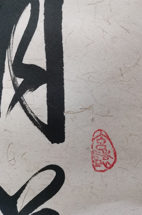 古玩字畫皇家書法家北京書協會員愛新覺羅毓歌書法楓橋夜泊拍賣,當前價格899元