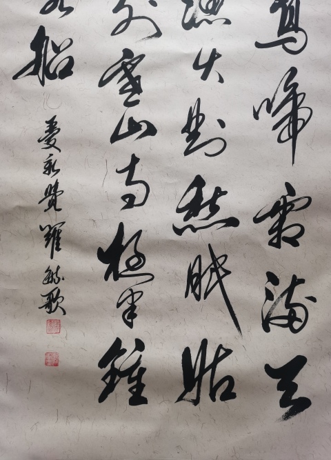 古玩字畫皇家書法家北京書協會員愛新覺羅毓歌書法楓橋夜泊拍賣,當前價格899元