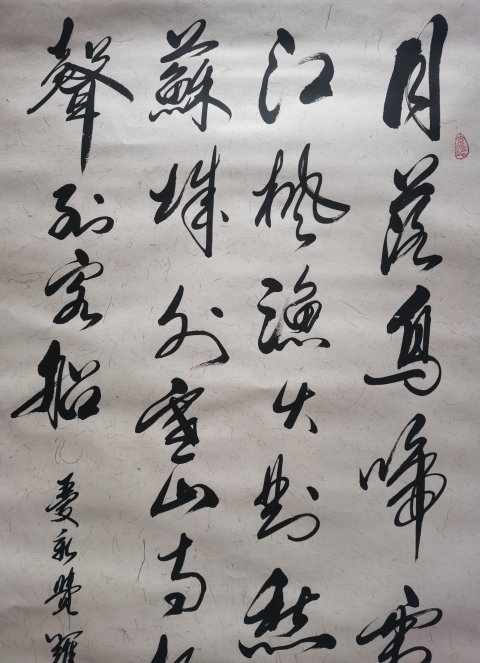 古玩字畫皇家書法家北京書協會員愛新覺羅毓歌書法楓橋夜泊拍賣,當前價格899元