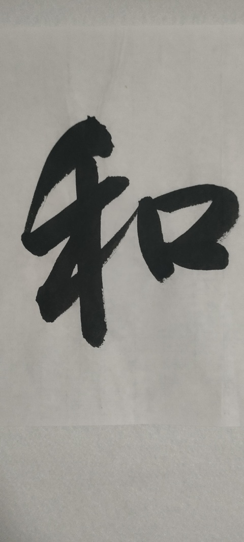 古玩字畫中書協(xié)理事龍開勝款行書橫幅拍賣，當(dāng)前價(jià)格1880元