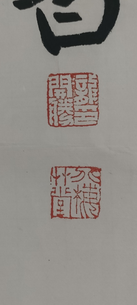 古玩字畫中書協理事龍開勝款行草橫幅拍賣,當前價格18880元